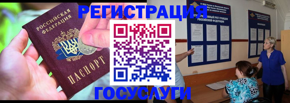 прописка 2025 в Вилюйске