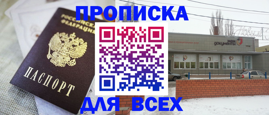 временная регистрация для школы в Вилюйске