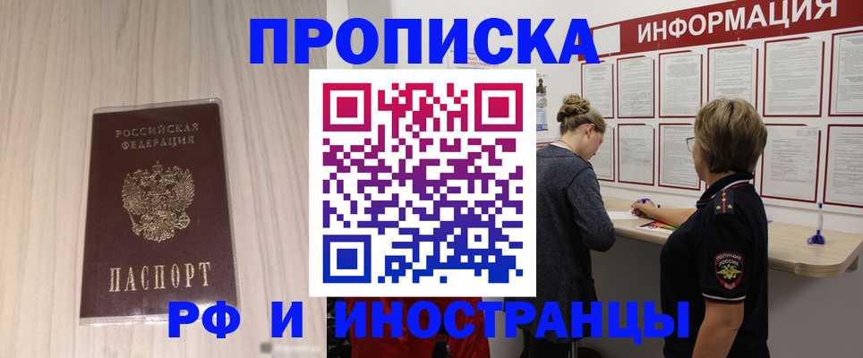 прописка штамп в Вилюйске