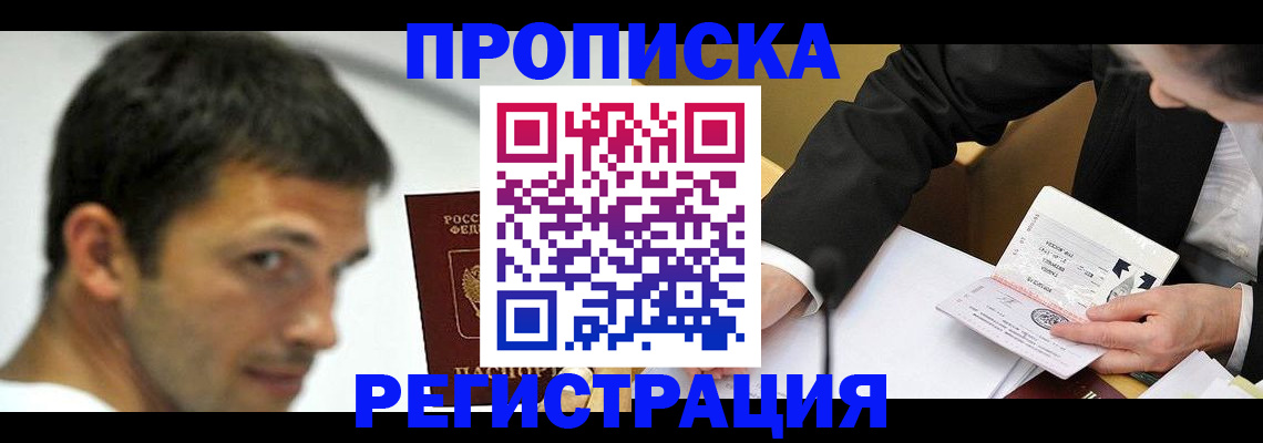 прописка иностранных граждан в Вилюйске