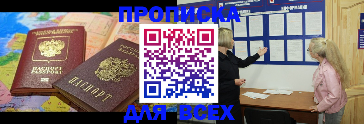 прописка от собственника в Вилюйске